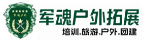 双湖推荐的户外团建基地-出行建议-双湖户外拓展_双湖户外培训_双湖团建培训_双湖友才户外拓展培训